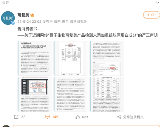 658配资 百亿医美巨头被曝涉嫌严重造假？可复美坚决否认，称被多轮黑公关攻击